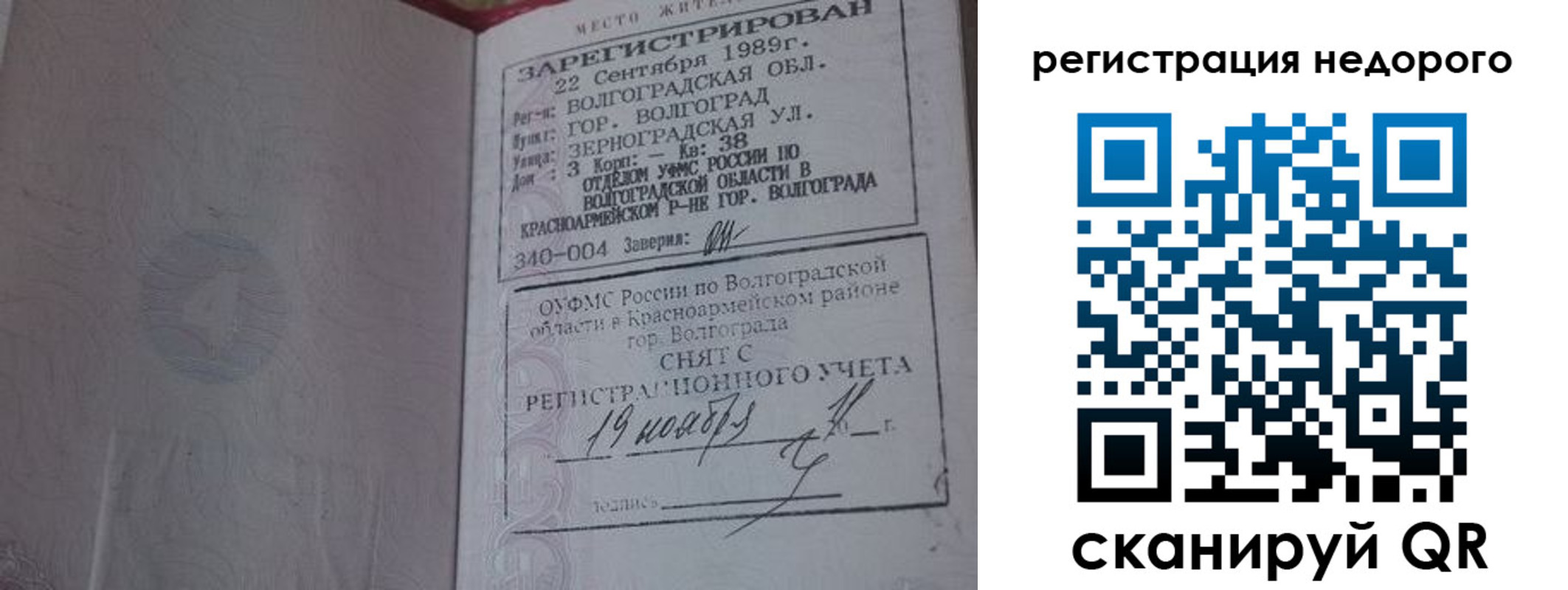 прописка для военкомата в Алатыре