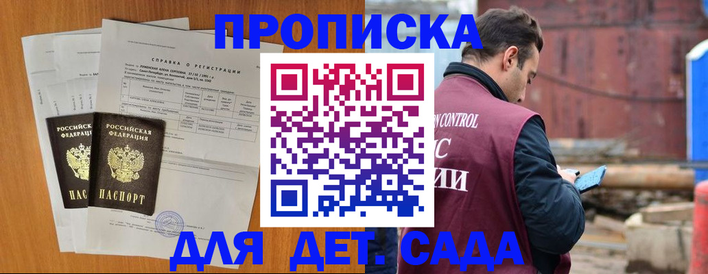регистрация для дет. сада в Алатыре